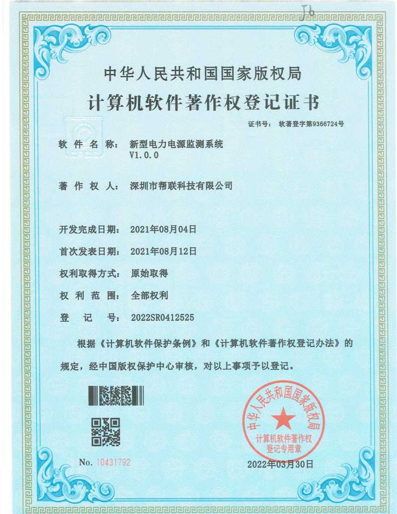 新型電力電源監測系統V1.0.0